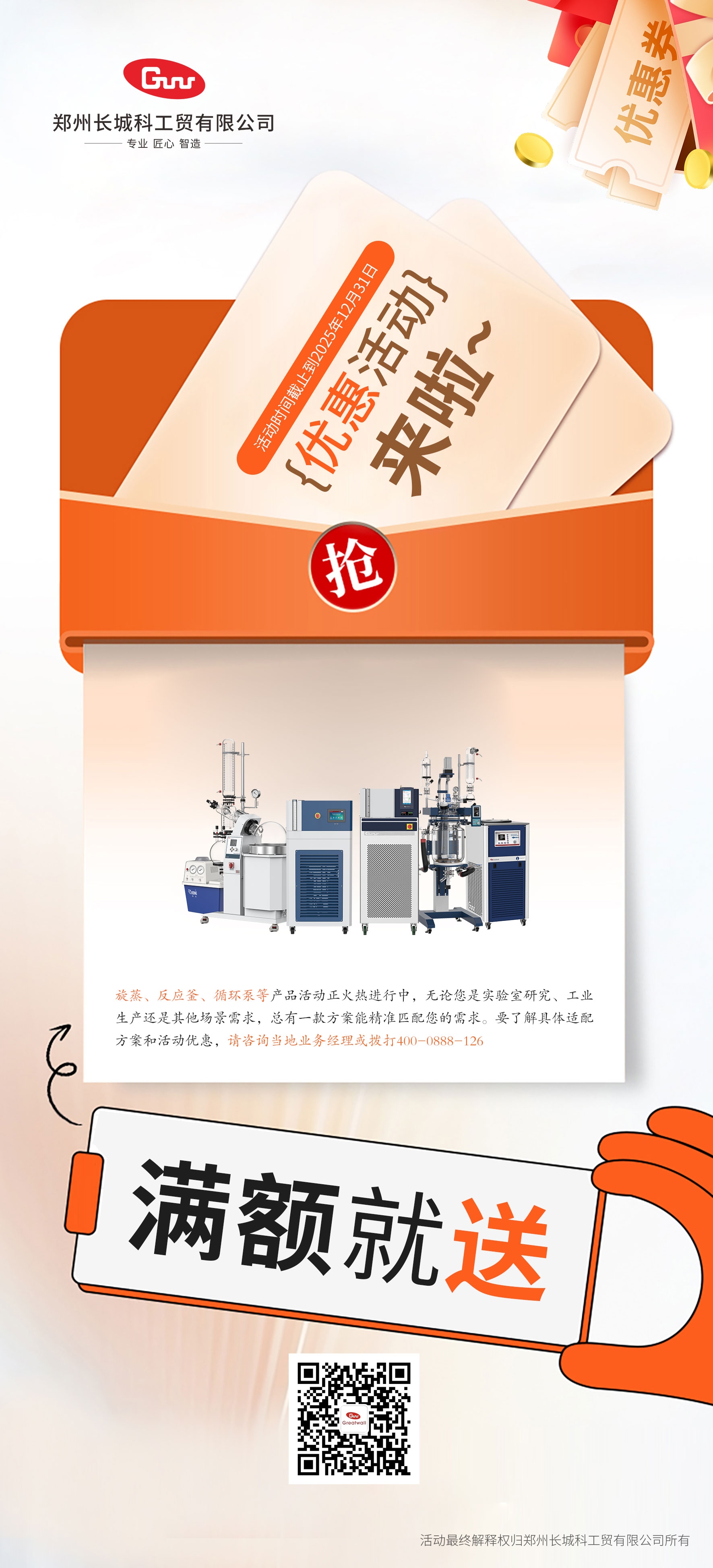 滿額贈券活動進(jìn)行中